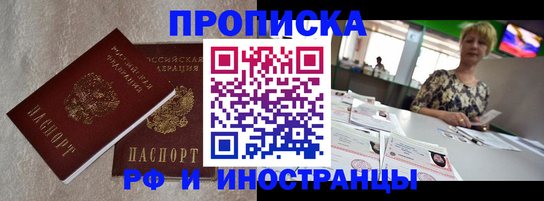 временная регистрация купить в Зарайске