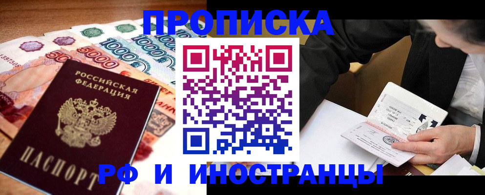 временная регистрация надежно в Зарайске
