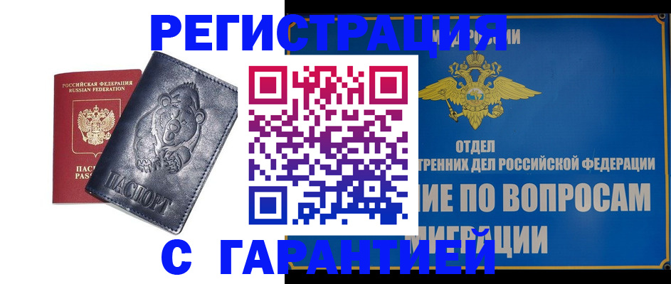 временная регистрация недорого в Зарайске