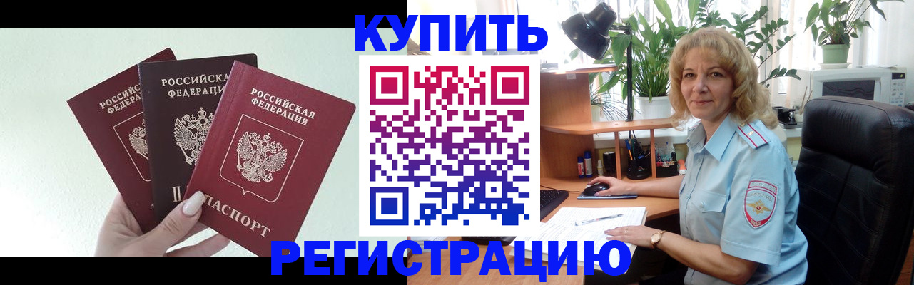 временная регистрация надежно в Зарайске